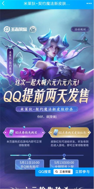 王者荣耀米莱狄契约魔法怎么提前购买