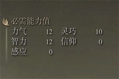艾尔登法环泥人鱼叉属性一览