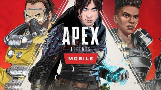 apex手游什么时候正式上线