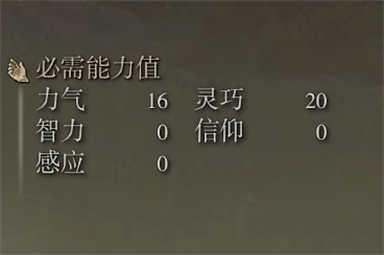 艾尔登法环十字刀属性介绍