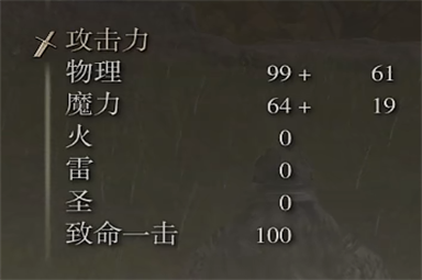 艾尔登法环泥人鱼叉属性一览