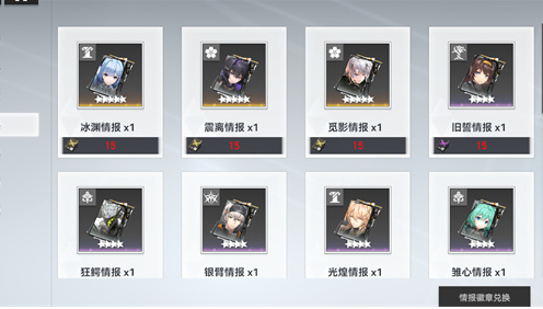 深空之眼多少情报换一个角色