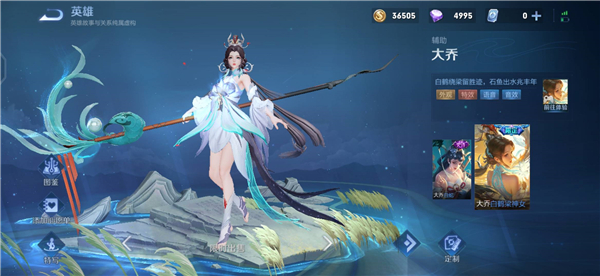 王者荣耀大乔520皮肤多少钱