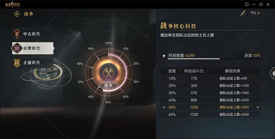 重返帝国屯兵上限怎么增加