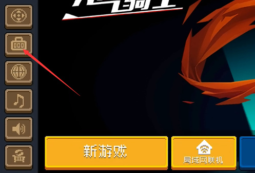 元气骑士礼包码在哪里输入 
