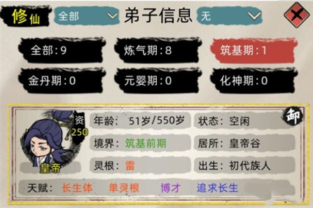 修仙家族模拟器刷天赋攻略
