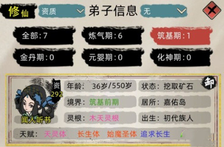 修仙家族模拟器刷天赋攻略