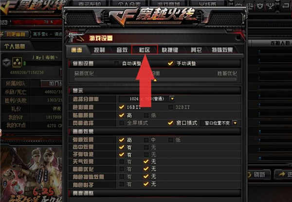 cf击杀图标在哪里设置