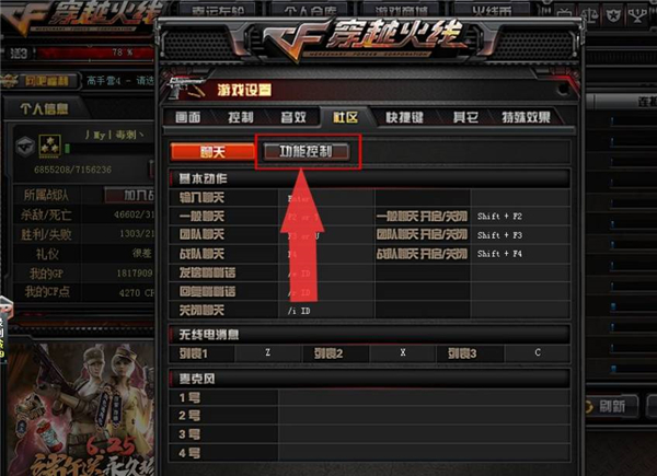 cf击杀图标在哪里设置