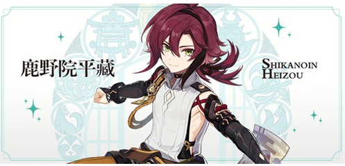 原神鹿野院平藏什么时候出