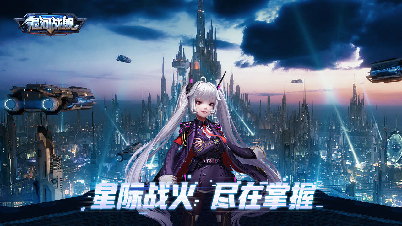 银河战舰怎么在电脑上玩