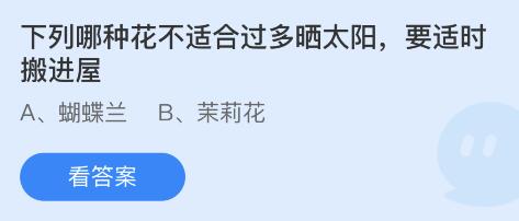 蚂蚁庄园2022年5月18日答案汇总