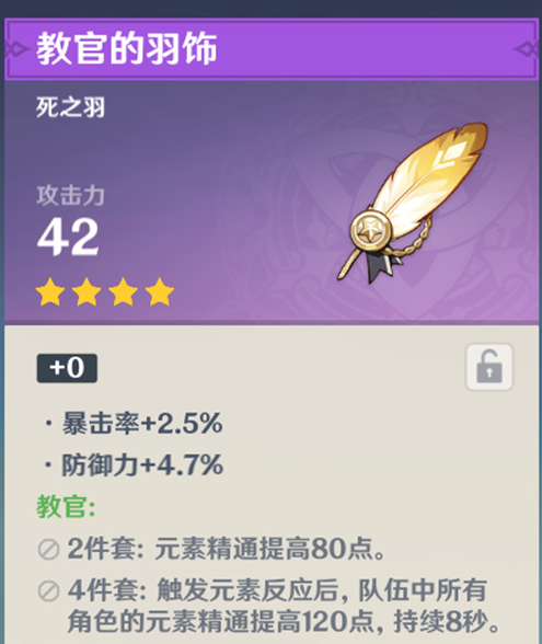 原神四星圣遗物有必要留着吗