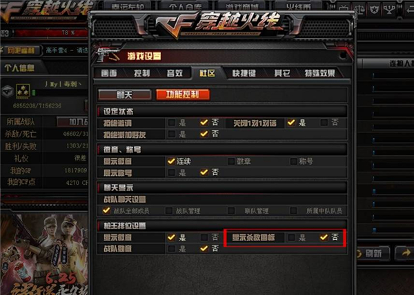 cf击杀图标在哪里设置