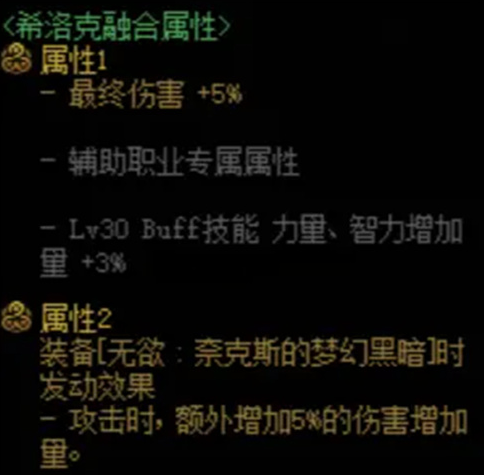dnf红眼希洛克装备怎么选