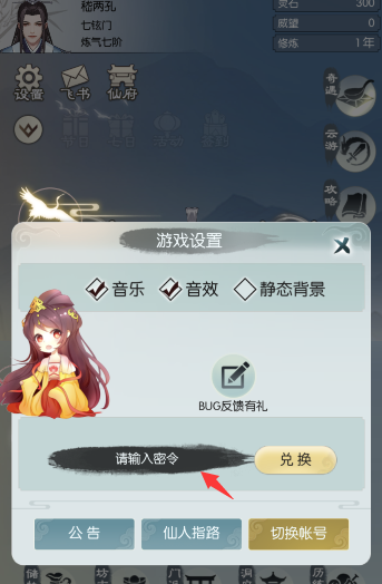 无极仙途5月19日礼包码分享