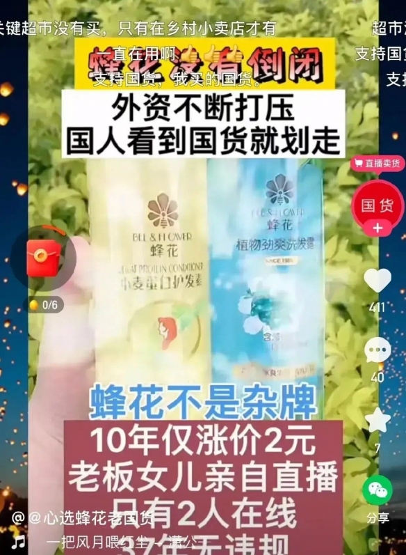 蜂花辟谣老板直播