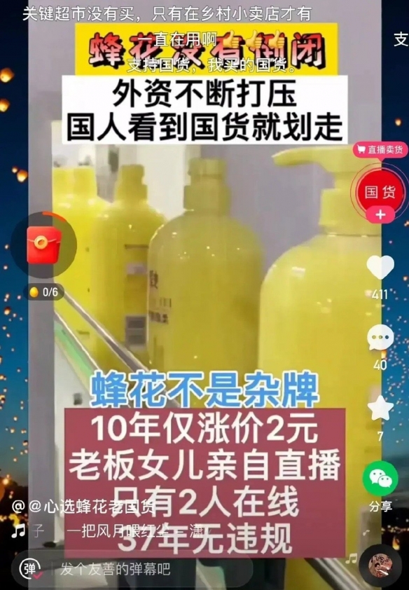 蜂花辟谣老板直播