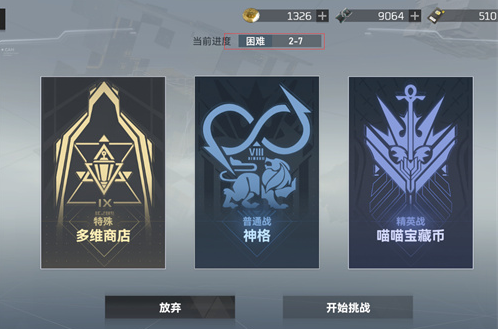 深空之眼多维变量怎么算通关