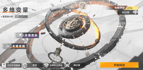 深空之眼多维变量怎么算通关
