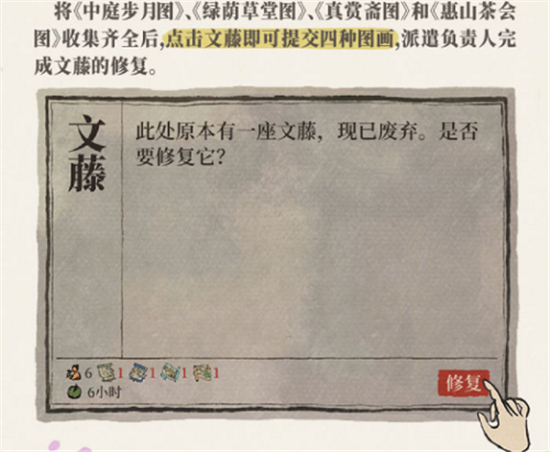 江南百景图文藤怎么修复