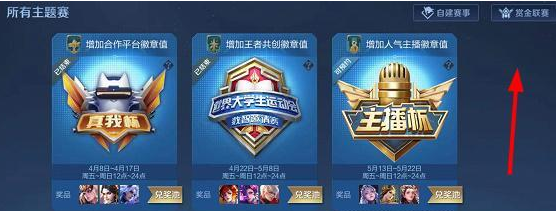 王者荣耀赏金联赛在哪里进入