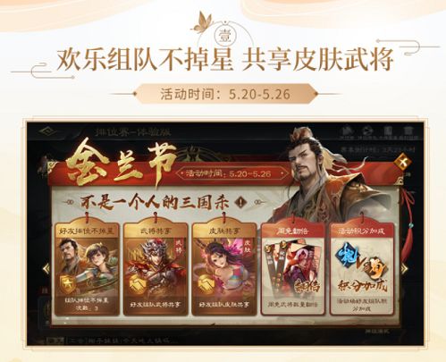 《三国杀OL》金兰节开启节日新玩法 与你相约523
