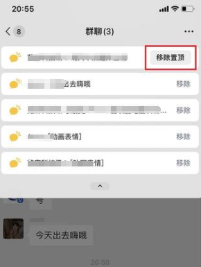 微信怎么取消群置顶