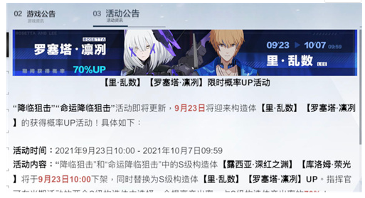 战双帕弥什s角色up顺序分享