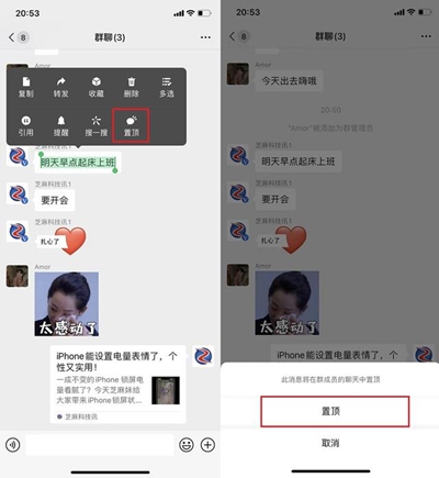 微信群置顶怎么设置