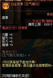 《DNF》100级剑帝毕业白金徽章完美镶嵌攻略