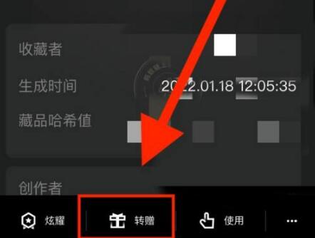 鲸探怎么转赠藏品