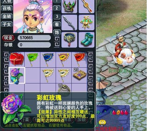 《梦幻西游手游》彩虹玫瑰获取方式介绍