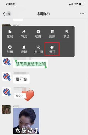 微信怎么取消群置顶