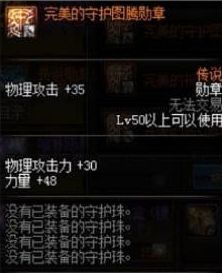 《DNF》剑魂勋章及守护珠100级版本最佳选择推荐