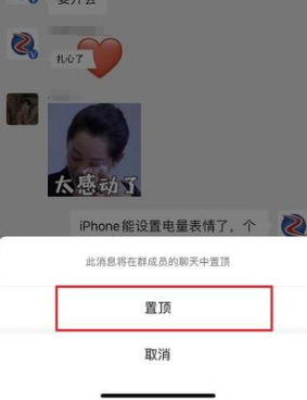 微信怎么取消群置顶