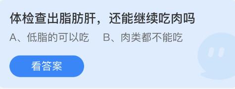 蚂蚁庄园2022年5月25日答案汇总