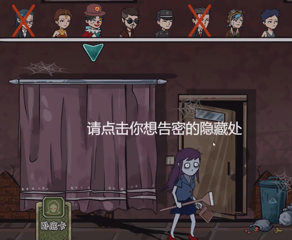 躺平躲猫猫卧底卡怎么用