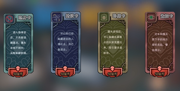 躺平躲猫猫卧底卡怎么用