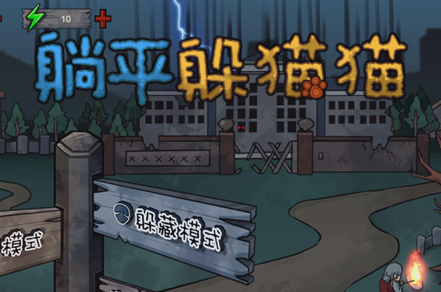 躺平躲猫猫卧底卡怎么用