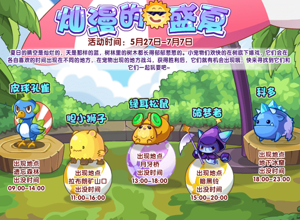 洛克王国绿耳松鼠怎么得
