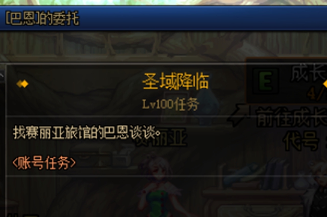 dnf圣域降临没有任务怎么解决