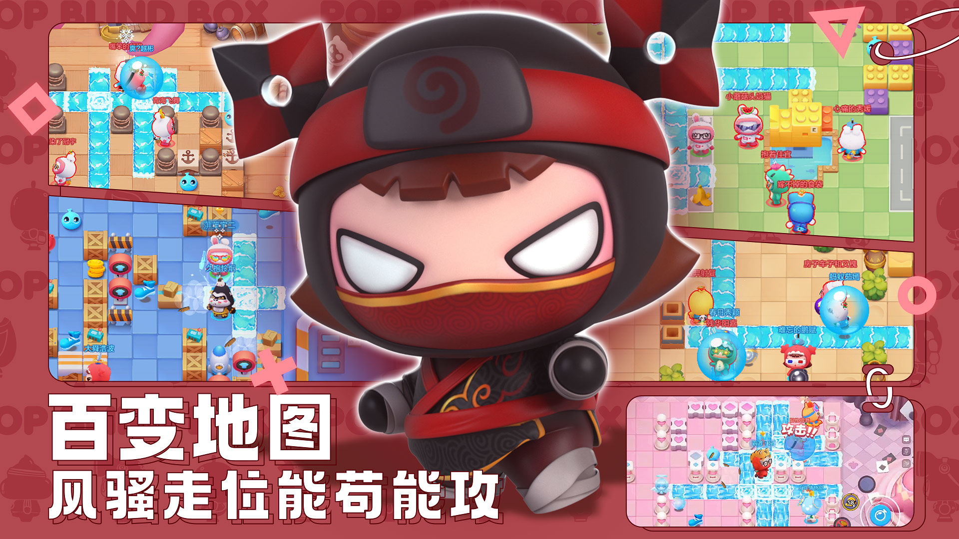 全民泡泡超人电脑版