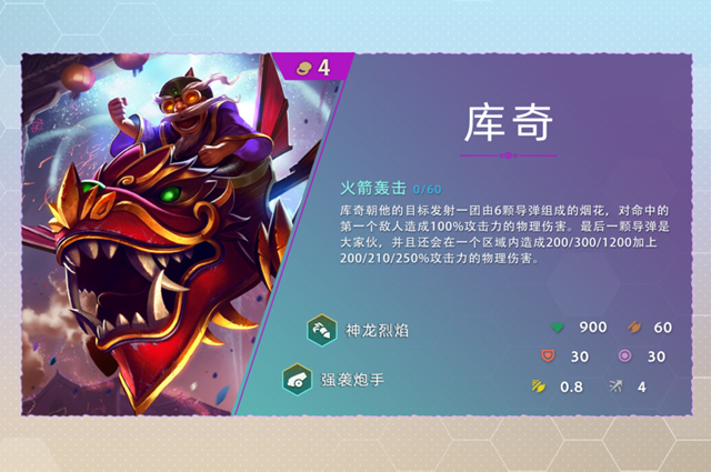 云顶之弈s7库奇技能一览
