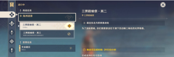 原神三界路飨祭其二任务怎么完成