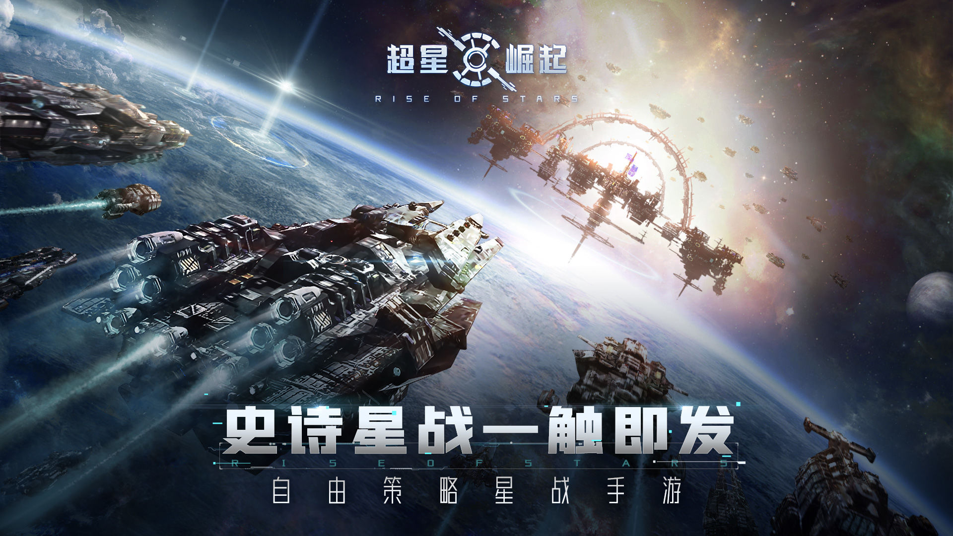 超星崛起电脑版怎么下载