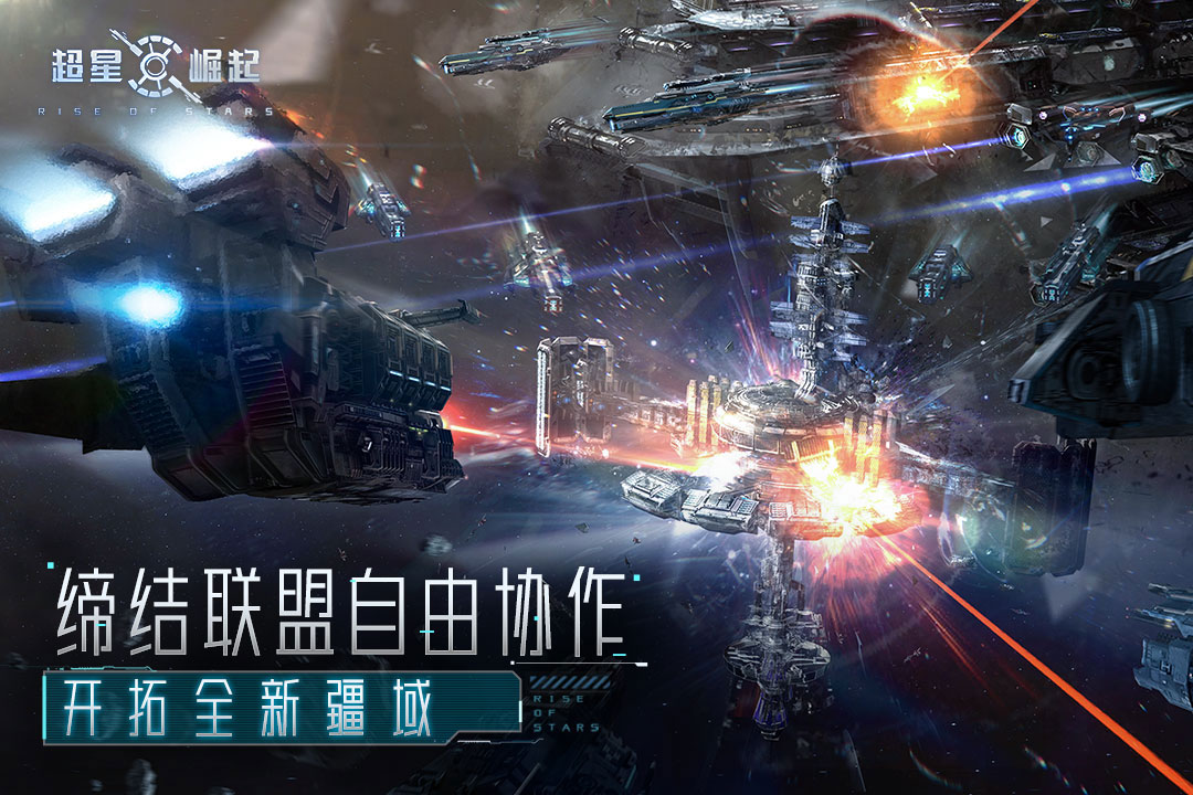 超星崛起电脑版