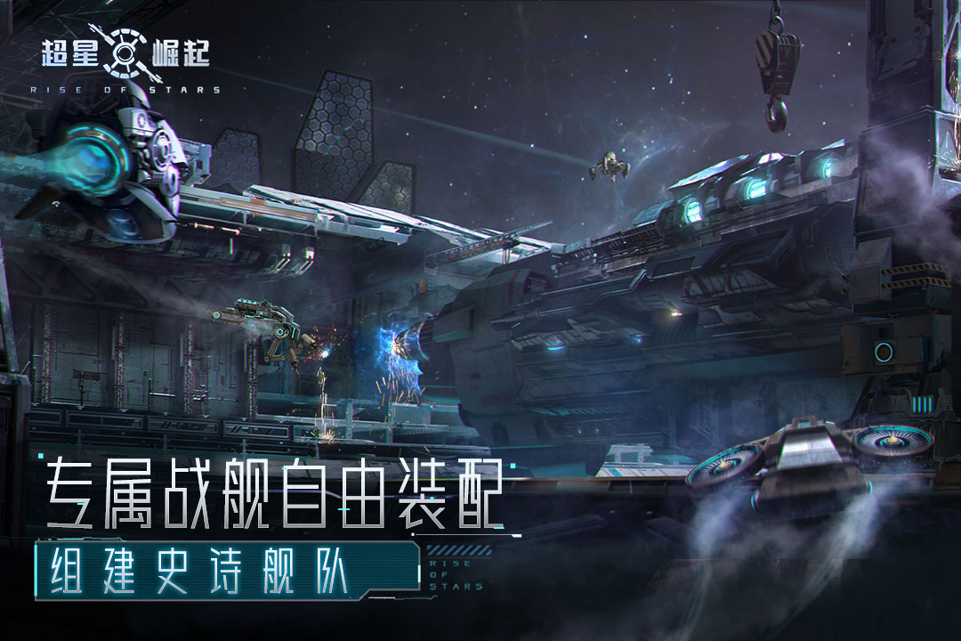 超星崛起电脑版
