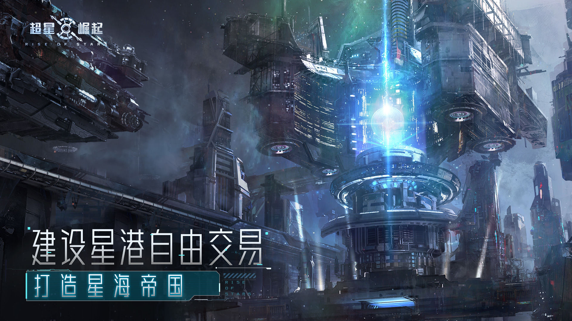 超星崛起电脑版怎么下载