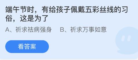 蚂蚁庄园2022年6月3日答案汇总